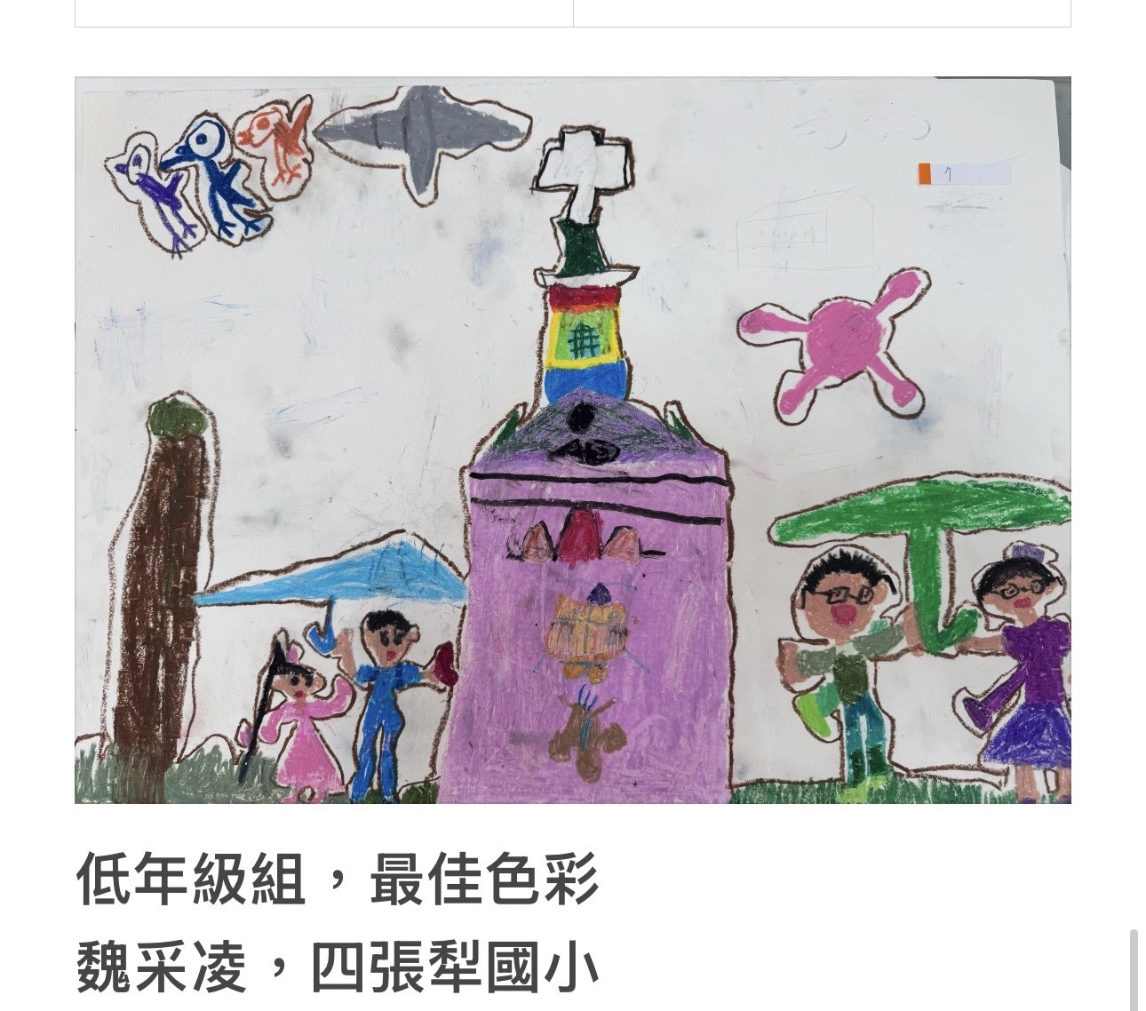 【「光影紅磚畫柳原 」第2屆兒童寫生繪畫比賽得獎作品