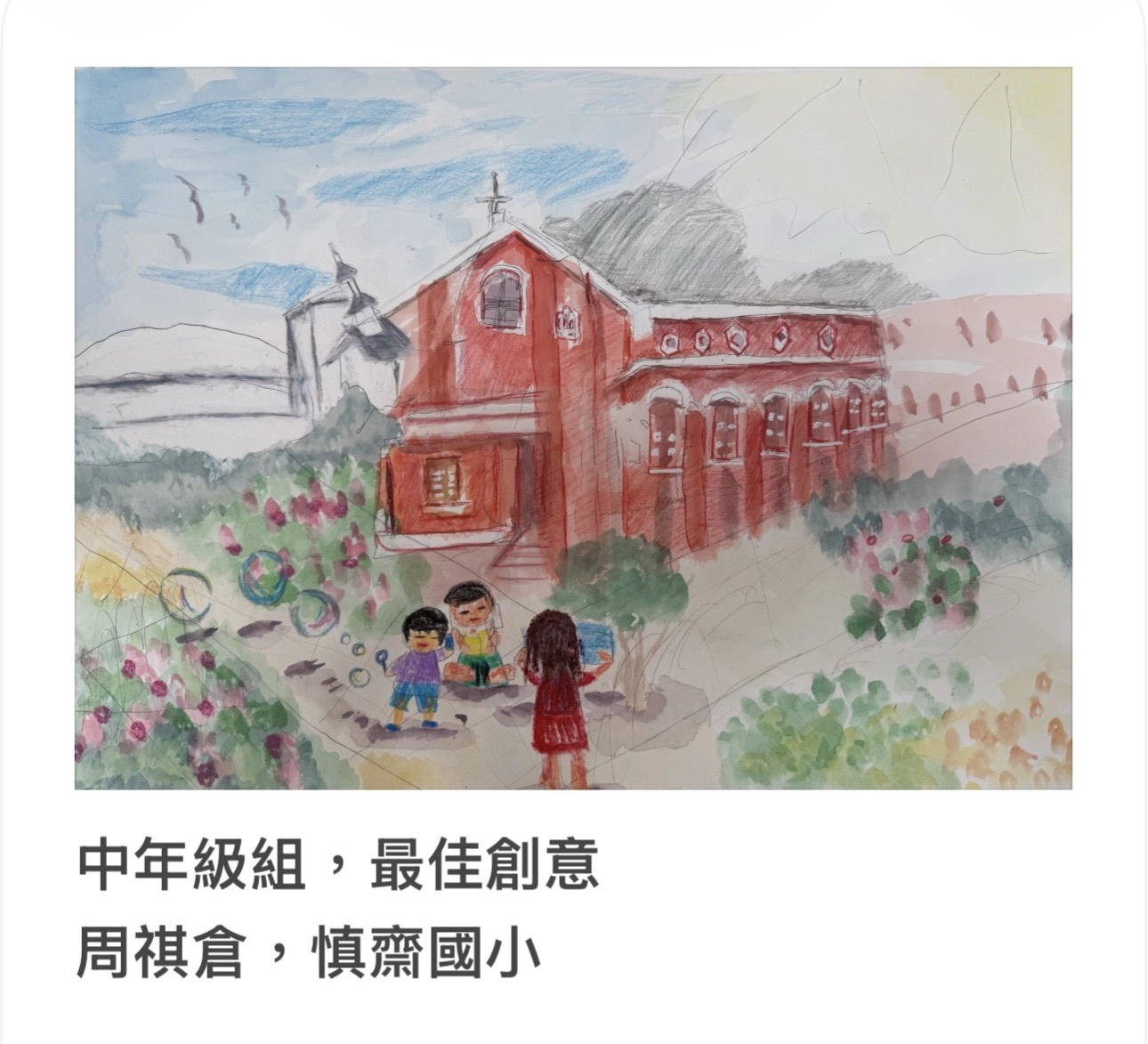 【「光影紅磚畫柳原 」第2屆兒童寫生繪畫比賽得獎作品