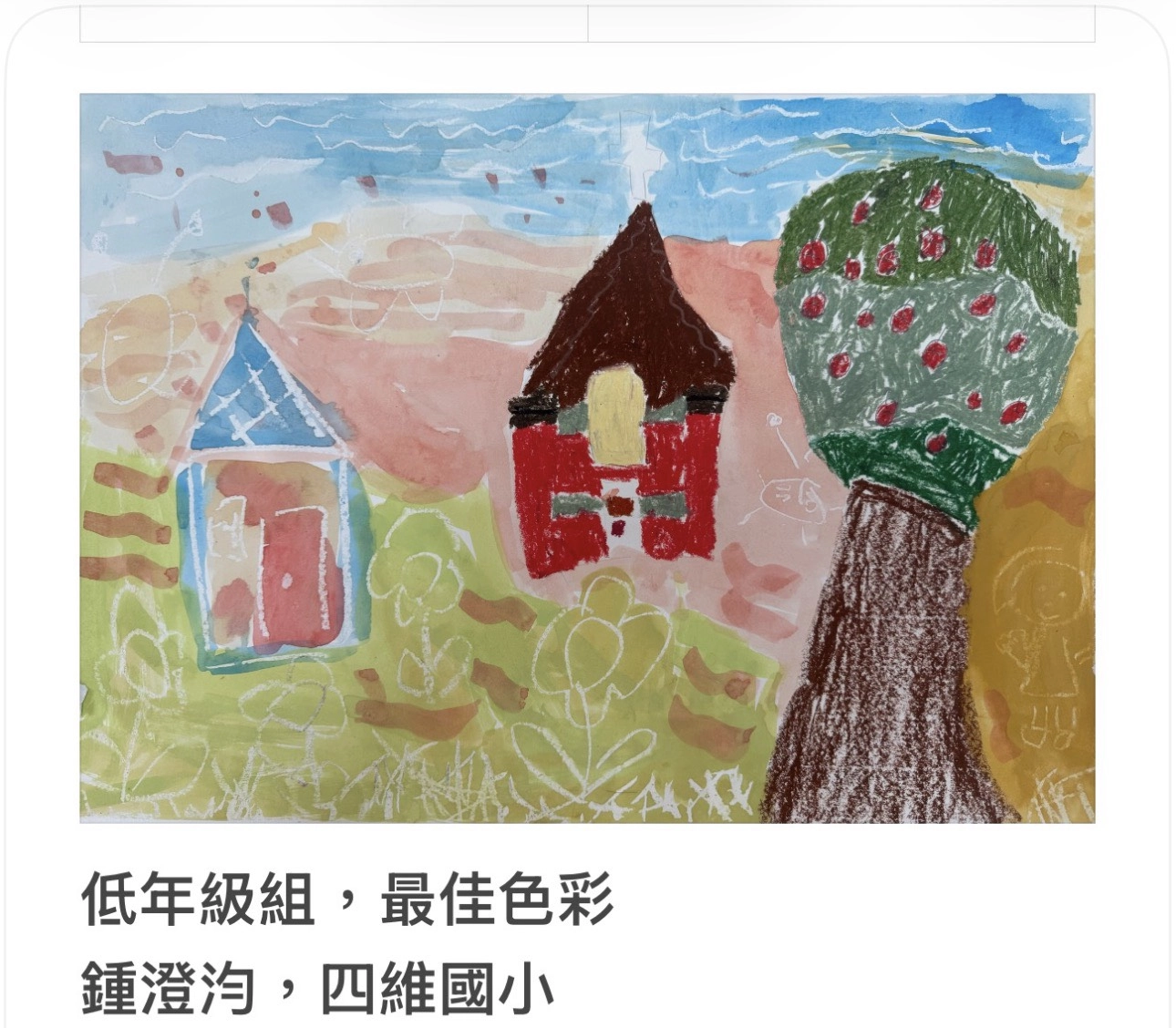 【「光影紅磚畫柳原 」第2屆兒童寫生繪畫比賽得獎作品