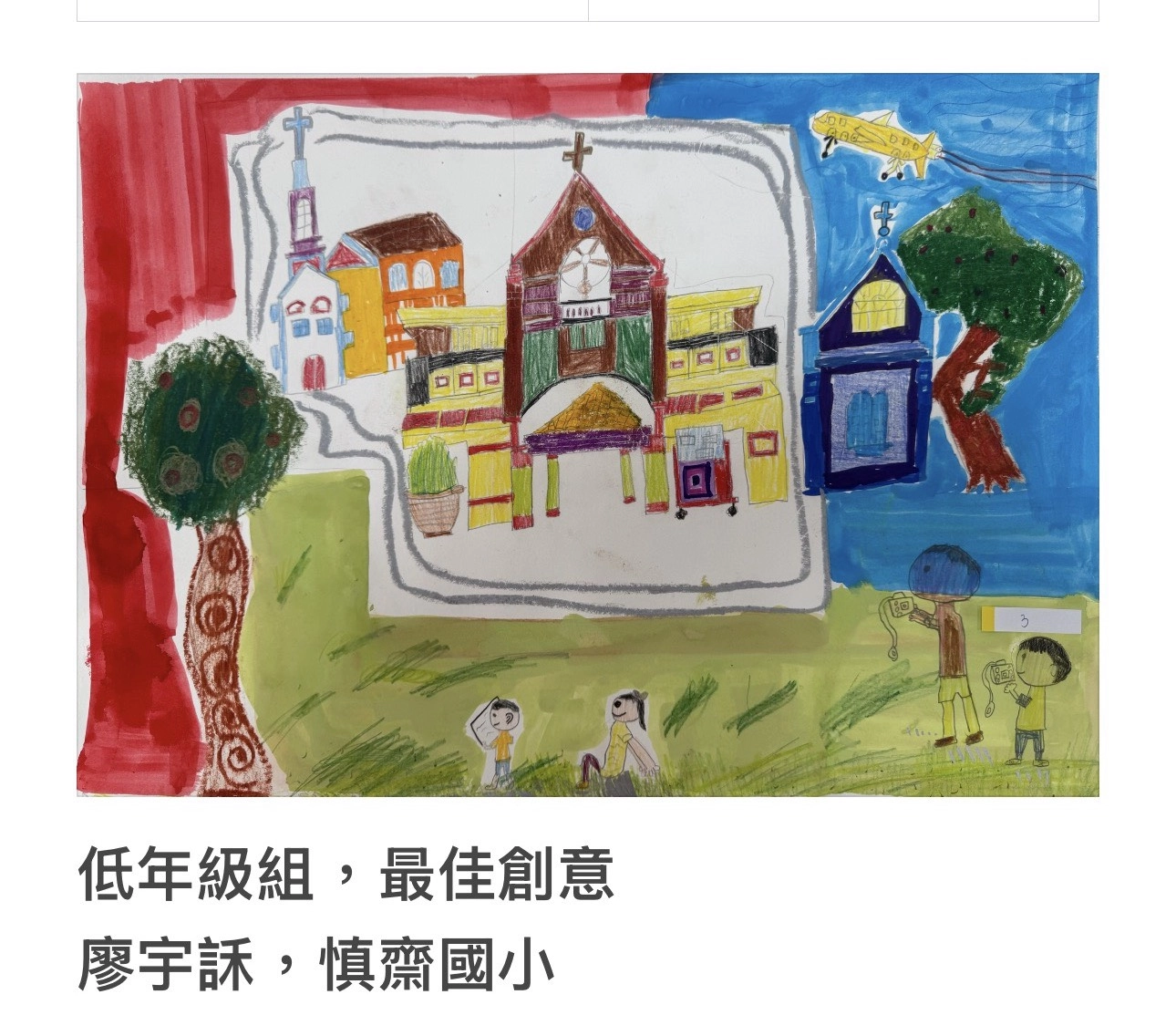 【「光影紅磚畫柳原 」第2屆兒童寫生繪畫比賽得獎作品