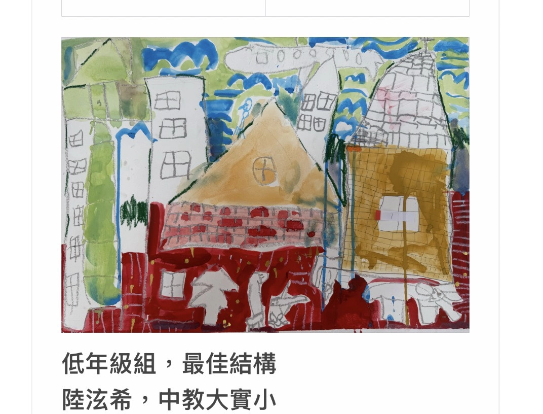 【「光影紅磚畫柳原 」第2屆兒童寫生繪畫比賽得獎作品