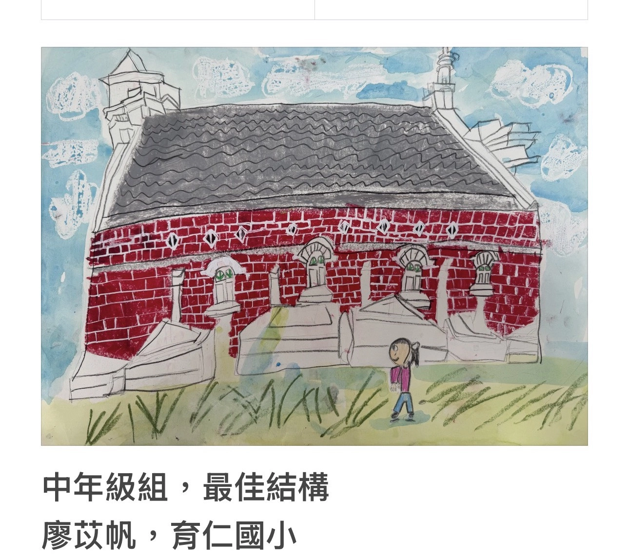 【「光影紅磚畫柳原 」第2屆兒童寫生繪畫比賽得獎作品