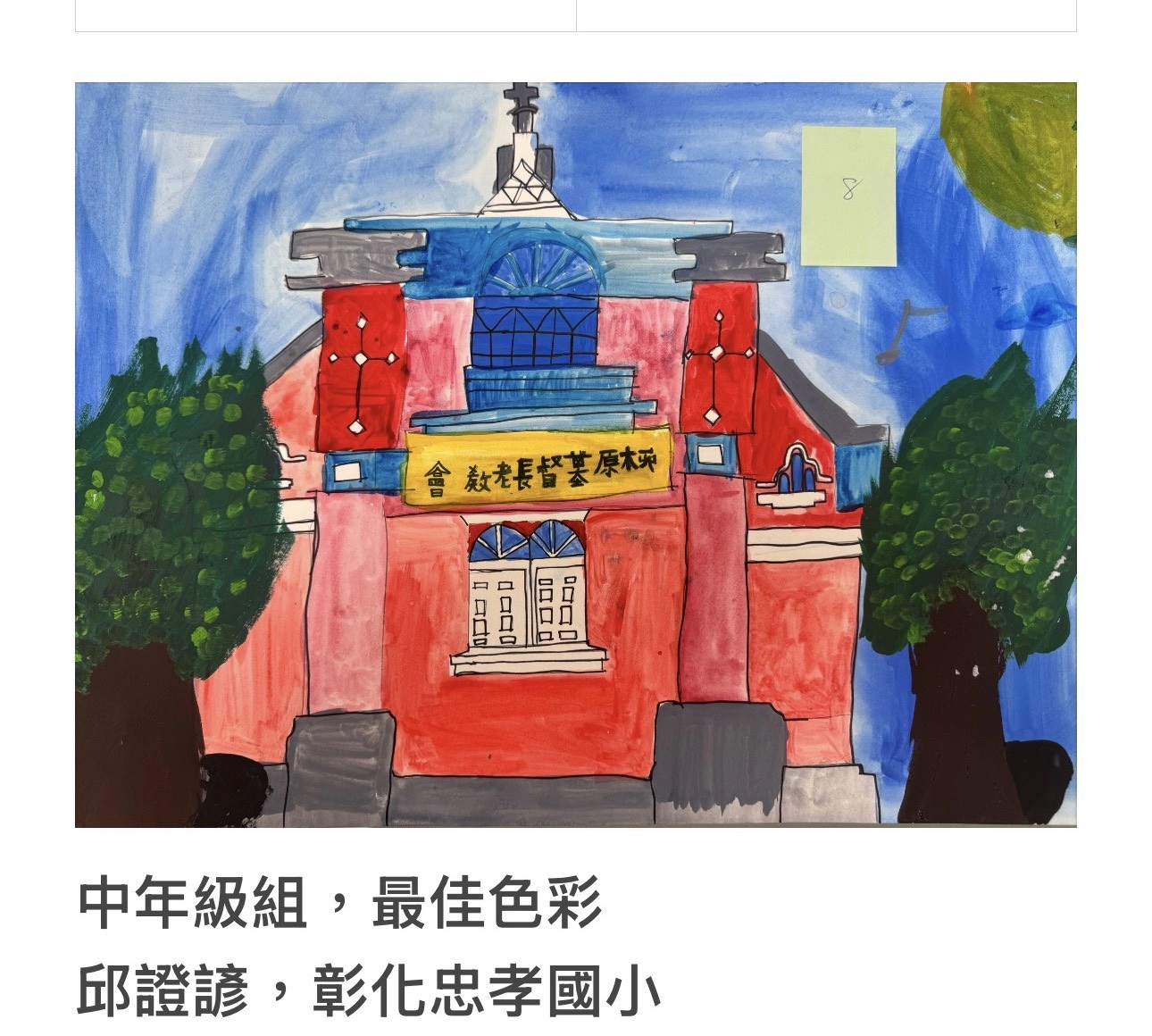 【「光影紅磚畫柳原 」第2屆兒童寫生繪畫比賽得獎作品