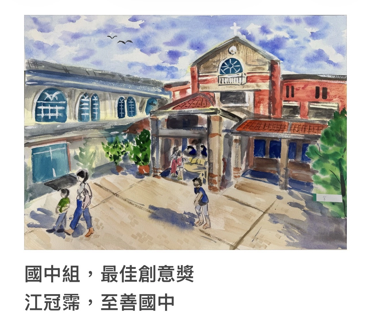 【「光影紅磚畫柳原 」第2屆兒童寫生繪畫比賽得獎作品