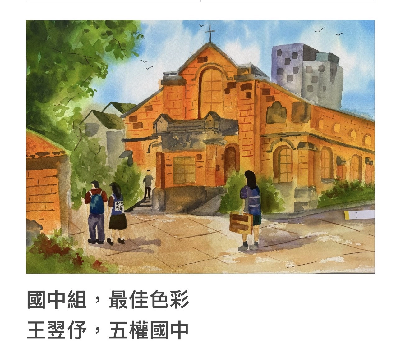 【「光影紅磚畫柳原 」第2屆兒童寫生繪畫比賽得獎作品