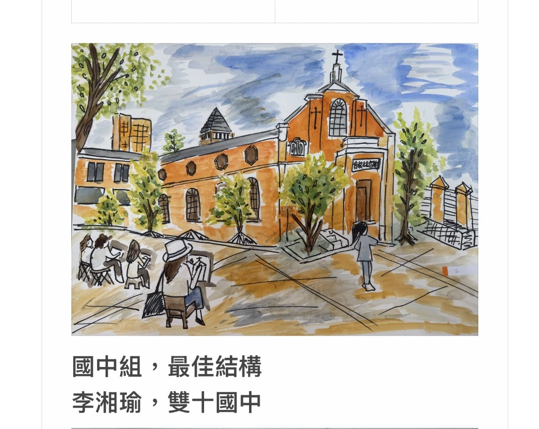 【「光影紅磚畫柳原 」第2屆兒童寫生繪畫比賽得獎作品